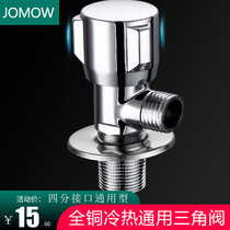  JOMOW bathroom all-copper triangle valve Toilet angle valve three-way valve Multi-purpose hot and cold universal
