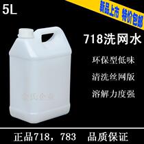 Silk screen washing water 718 783 boiling water Slow Dry Water Ink cleaning agent washing screen plate opener water