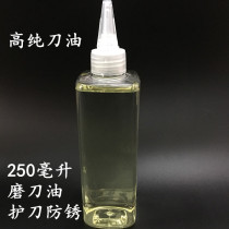 Concentrated type 250 ml large package grindstone sharpening knife oil guard oil maintenance knife oil anti-rust oil