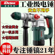 Deshuo electric hammer electric pick dual-use rib planting heavy-duty electric hammer high-power impact drill Concrete industrial-grade safety clutch