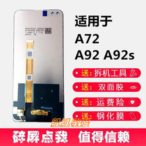 Suitable for oppoA92s screen assembly A72 a92s inside and outside screen with frame original touch display integrated screen