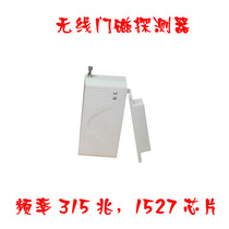 1527 315M wireless door magnetic detector Burglar alarm wifi smart host socket Remote head machine accessories