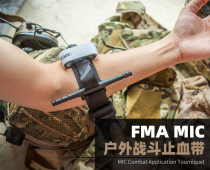 FMA outdoor tourniquet spinning one-hand operation tourniquet tactical artery Emergency tourniquet TB1051