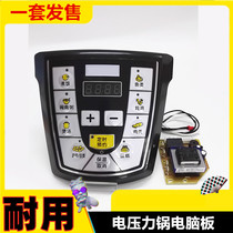 Electric pressure cooker cooker accessories motherboard universal board computer board circuit board general maintenance board control board circuit board circuit board