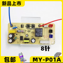 Midea electric pressure cooker accessories power board MY-P01A computer board 8-pin circuit board circuit board pressure cooker accessories