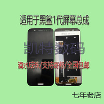 Suitable for millet Black Shark 1 fingerprint SKR-A0 Helo Black Shark 2SKW-A0 original screen display assembly
