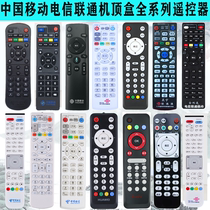 China Mobile Telecom Unicom magic box ZTE Fiberhome universal universal network TV set-top box remote control board