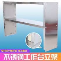 Stainless steel side sealing plate standing frame second layer three layer milk tea frame standing frame stainless steel operating table shelf