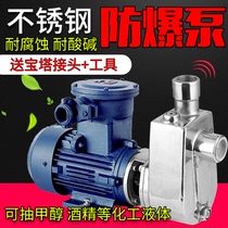 Explosion-proof stainless steel self priming pump acid and alkali resistance centrifugal pump 316L chemical resistant jiu jing beng corrosion-resistant pumps sulfuric acid