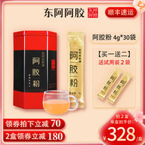 Donge Ejiao Ejiao powder raw powder 4g*30 bags of strips Donge Ejiao instant powder flagship store The same