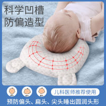 Setting pillow baby pillow infant correction head deviation newborn cassia seed pillow anti-deviation head baby head correction