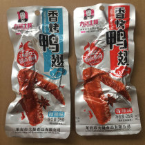 Dasheng Tulou roast duck wings spicy duck wings Longyan specialties roasted wings crispy bubble duck claws leisure snacks