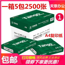  New Green Tianzhang copy paper A4 paper printing Lohas 70g80g 500 pages a4 white paper draft paper 5 packs