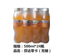 New Fanta zero card orange soda 500ml*24 bottles Sugar-free and energy-free whole box Jiangsu Zhejiang Shanghai and Anhui
