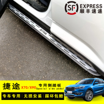 Chery Jietu x70 foot pedal Jietu x70plus x90 car pedal original factory special welcome side pedal modification