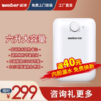 Weibo DK1 small kitchen treasure water heater electric household water storage type constant temperature speed instant heating kitchen toilet 6 liters