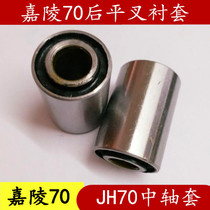 Motorcycle accessories Jialing JH70 shaft sleeve Curved beam Motorcycle shaft sleeve Rear swing arm flat fork buffer bushing