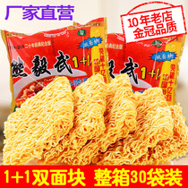 Xiong Yiwu instant noodles full box 65g*30 bags Shaanxi Province dry eat 8090 post-nostalgic twin fragrant dried crispy noodles