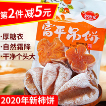 Fuping hanging persimmons Shaanxi specialty grade gourmet snacks on the tip of the tongue 1kg authentic Frost drop halal tip persimmon cake