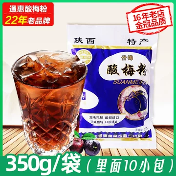 西安通惠酸梅粉-西安通惠酸梅粉促销价格、西安通惠酸梅粉品牌- 淘宝