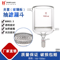 Jacket glass plate suction funnel 100ml250ml500ml double-layer glass suction funnel insulation suction funnel