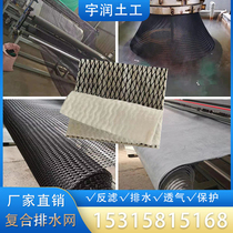 Three-dimensional composite geotechnical drainage net hdpe filter highway foundation reinforcement reinforced retaining wall underground garage 5mm6
