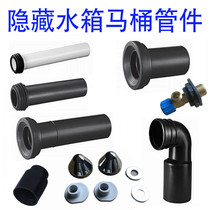  In-wall toilet rear wall row hidden wall-mounted hidden water tank sewage pipe accessories extended flushing pipe drain pipe