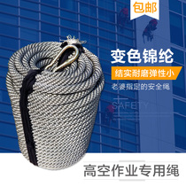 Safety rope High altitude rope Outdoor work rope Exterior wall cleaning rope Hanging plate Chameleon nylon rope Safety belt Climbing rope