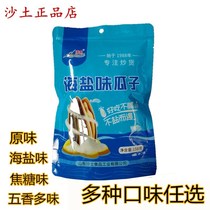 Sand soil melon seeds sea salt caramel original flavor spiced multi flavor sunflower seeds 158g 160g2 bag optional casual snacks