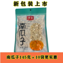 Sand soil pumpkin seeds roasted New Products large slices of spiced cream white melon seeds 145 grams optional bag number casual snacks