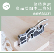 (Art hand-made) LUBAN shoulder Planer repair Tenon shoulder woodworking handmade DIY iron planing model musical instrument furniture