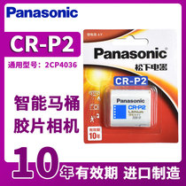 Panasonic CR-P2 lithium battery 6v Universal 2CP4306 223 faucet smart toilet infrared sensor CRP2 New version