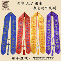Dharma ritual gift belt ribbon peace belt wishing to pray for blessings and merits master belt supplies Buddhist supplies Buddhist supplies Buddhist supplies Buddhist temple decoration