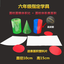 Primary School Mathematics Cylindrical Cone Teaching Body Surface Area Demonstrator Sixth Grade Equivalent Height Volume Ratio Model