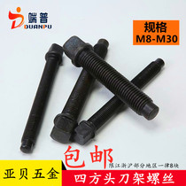 45# quenched and tempered CNC lathe square head tool holder table press tool holder screw wrench bolt high strength square m8-30