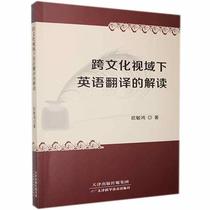 Interpretation of English Translation from a Cross-Cultural Perspective Ou Minhongs Foreign Language Studies