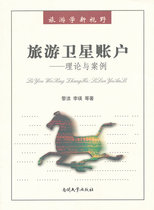 Genuine Tourism Satellite Account-Theory and Case Li Jie Tourism Theory and Teaching Materials Nankai University Press