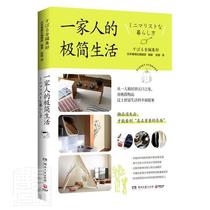The extremely minimalist life of a genuine family member of the family _ Japans Su-Japan News Agency-Kuang Yang Leemakers Book a bestseller of literature books