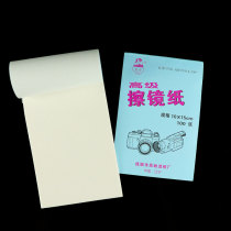 Bright advanced mirror paper Lens paper Glasses paper Cleaning paper Laser head paper Microscope mirror paper laboratory