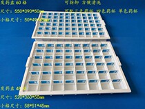 Dispensing tray Thickened ABS plastic dispensing tray 48-grid 60-grid oral medicine tray Pendulum medicine tray Medicine cup medicine box cart