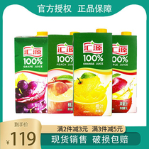 Huiyuan 100% fruit juice orange juice grape juice apple juice peach juice 1L * 12 boxes of pure juice drink