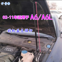 02 - 11 is suitable for Audi A6 A6L front cover hydraulic bracket of the hood hydraulic brake