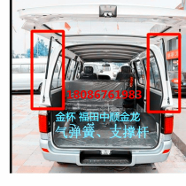 Golden Cup sea lion rear door support Rod trunk gas spring support hydraulic Rod tail door support Rod 45 pair