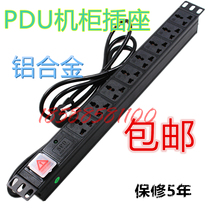 PDU cabinet power outlet Audio aluminum alloy 8-position lightning protection with switch 10A engineering row plug-in wiring board