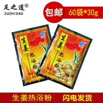 Bingqian ginger hot bath powder 60 bags box to improve circulation warm cold repellent foot bath supplies