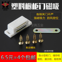 Wardrobe door suction cabinet door magnetic suction bead cabinet door suction stone magnetic touch strong magnetic suction cabinet suction plastic ABS