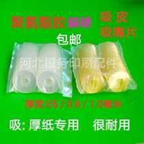 Printing machine suction nozzle suction leather polyurethane wear-resistant paper suction sheet die cutting machine Gaobao thick paper special Feida paper suction sheet