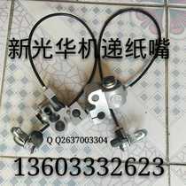 Guanghua machine paper delivery mouth paper feeding mouth split paper nozzle brush wheel Press blade scraper knife 4650 car washing blade