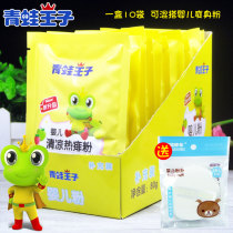 Frog Prince baby cool hot prickly powder 80gx10 bag supplement Shuang newborn anti-rash powder