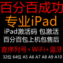  ipad mini2 3 4 5 air pro activation code No lock serial number iphone check WIFI Bluetooth address